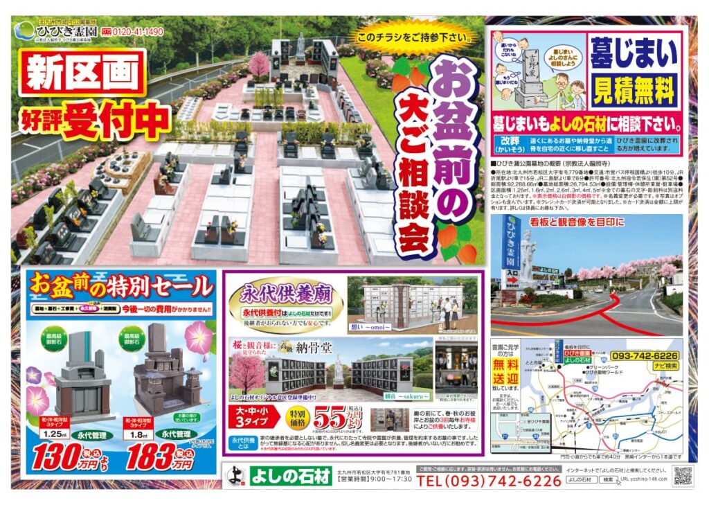 チラシ裏