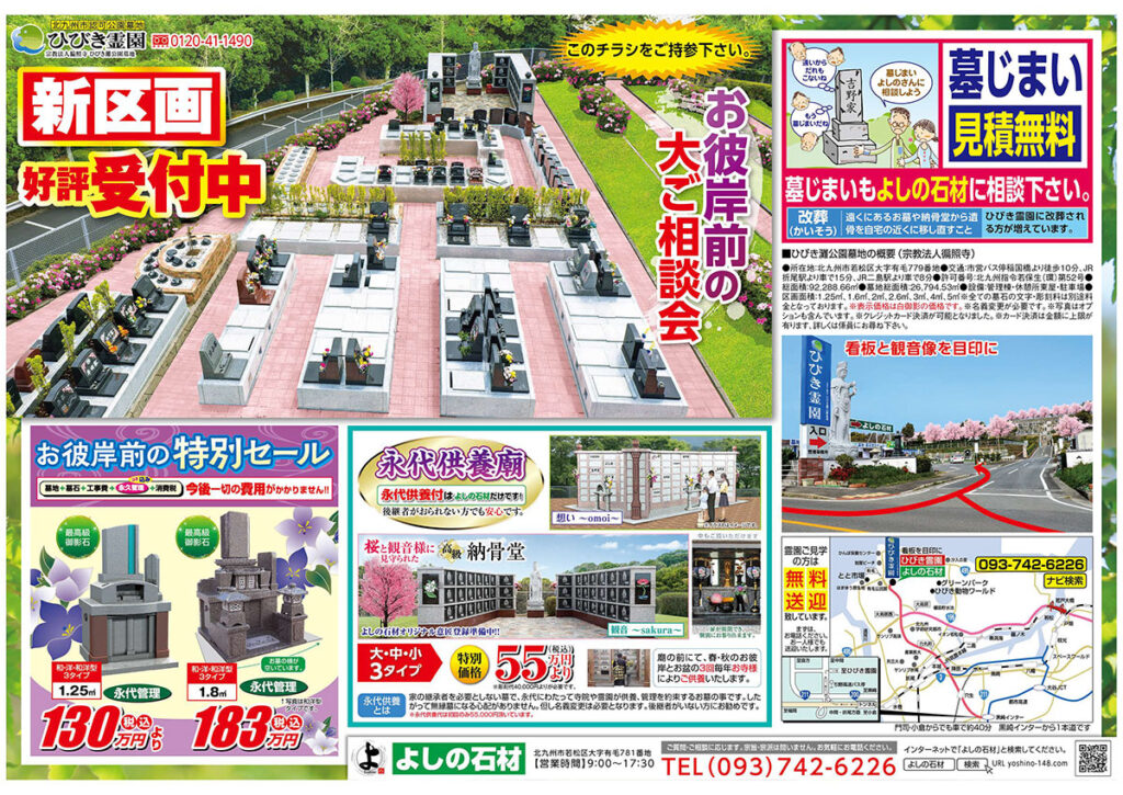 チラシ裏